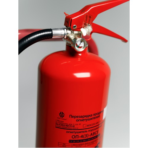 Огнетушитель порошковый ОП-4(з)-ABCE СК с повышенной тушащей способностью