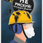 Охрана труда для руководителей и специалистов