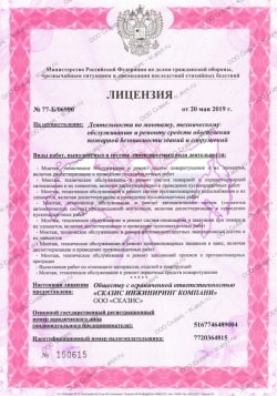 Копия Лицензия МЧС России ООО Сказис - 1 страница